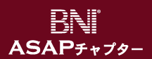BNI ASAPチャプター